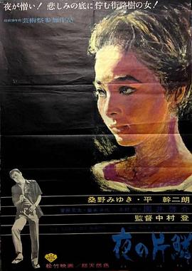 夜之片鱗[電影解說(shuō)]