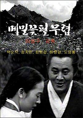 蕎麥花開放之時(shí)[電影解說]