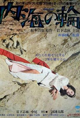 內(nèi)海之輪[電影解說(shuō)]