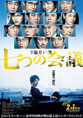 七個(gè)會議[電影解說]