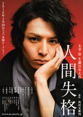 人間失格[電影解說(shuō)]