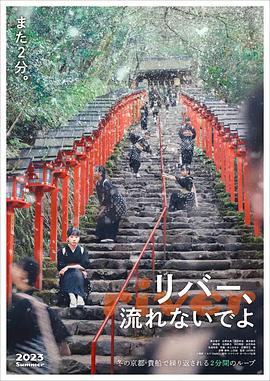 別流淌呀，河水