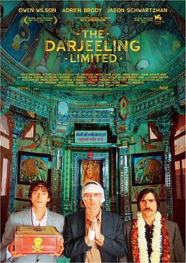 穿越大吉嶺 The Darjeeling Limited[電影解說]