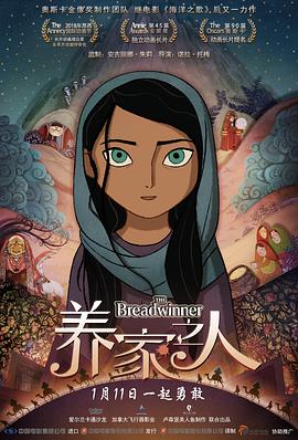 養(yǎng)家之人 The Breadwinner[電影解說]