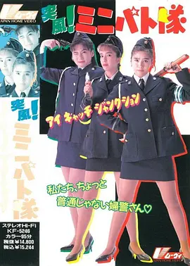 突風(fēng)！迷你特攻隊(duì)