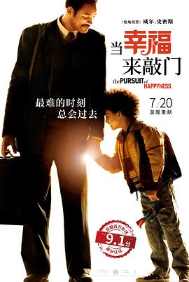 當幸福來敲門 The Pursuit of Happyness[電影解說]