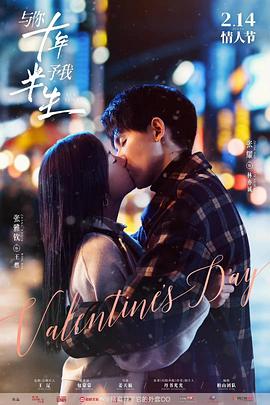 與你十年，予我半生