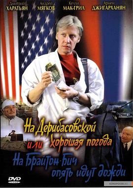 德里巴斯街上好天氣，或者布萊頓海灘又下雨了