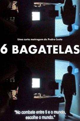 六個(gè)無價(jià)值的片段