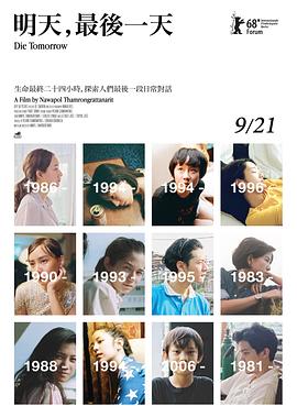 明天，最后一天