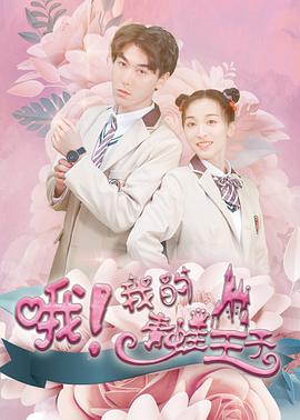 哦，我的青蛙王子