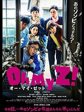 天吶我的喪尸！