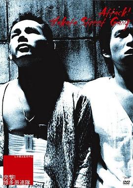 突擊！博多愚連隊