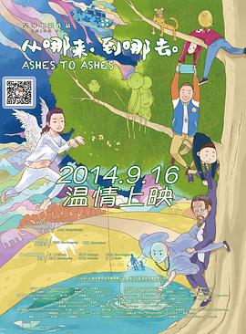 從哪來，到哪去