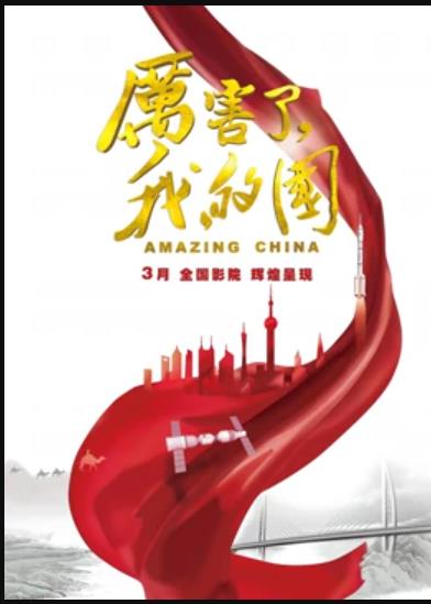 厲害了，我的國(guó)