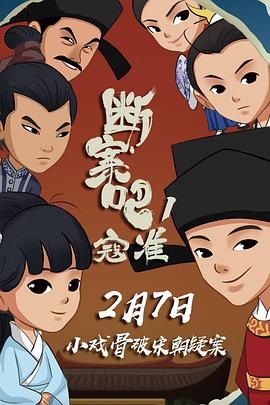 斷案吧！寇準(zhǔn)