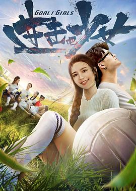 進擊吧，少女！