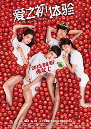 愛之初體驗