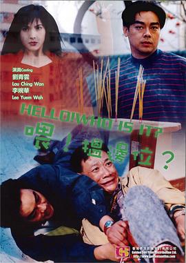 喂，搵邊位？