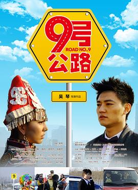 九號(hào)公路