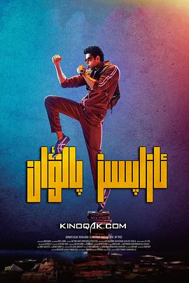 無(wú)痛俠[電影解說(shuō)]