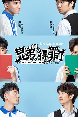 兄弟，得罪了