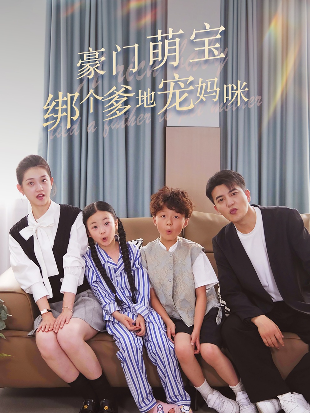 豪門萌寶綁個(gè)爹地寵媽咪