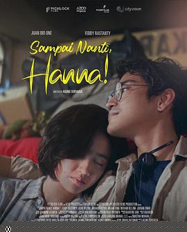 稍后見，漢娜！