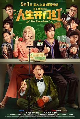 人生開(kāi)門紅