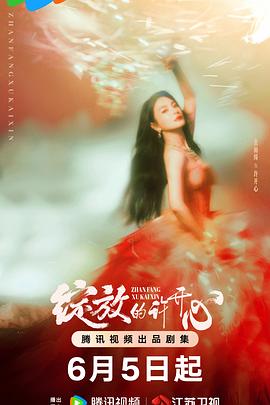 綻放的許開(kāi)心