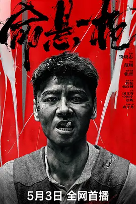 命懸一槍?zhuān)ㄕ汛ㄔ挵妫?>
                                </div>
                            </div>
                            <div   id=