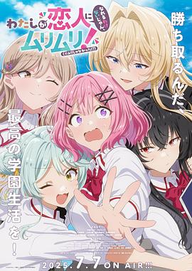 我們不可能成為戀人！絕對(duì)不行。（※似乎可行？）