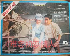 難忘初戀情人1972