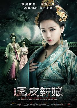 聊齋新編之畫皮新娘[電影解說(shuō)]