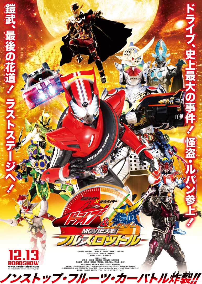假面騎士馳騎與鎧武 電影大戰(zhàn) 全力出擊