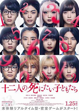 十二個(gè)想死的孩子[電影解說]