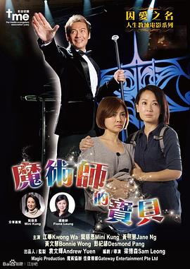 魔術(shù)師的寶貝