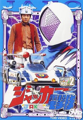 劇場版 JAKQ電擊隊