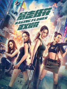 暴走狂花之正義?；?>
                                </div>
                            </div>
                            <div   id=