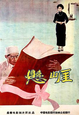 懸崖1958