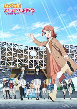 LoveLive！虹咲學(xué)園學(xué)園偶像同好會NEXTSKY